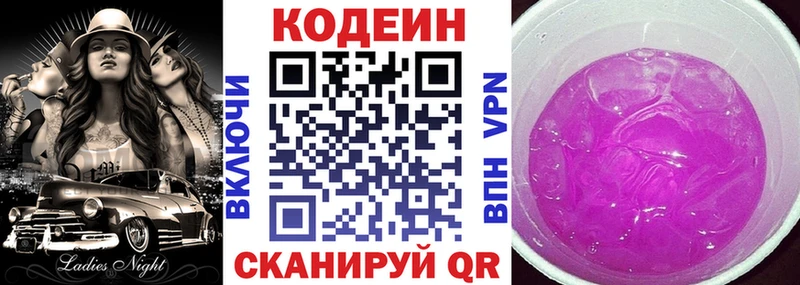 Codein Purple Drank Черноголовка
